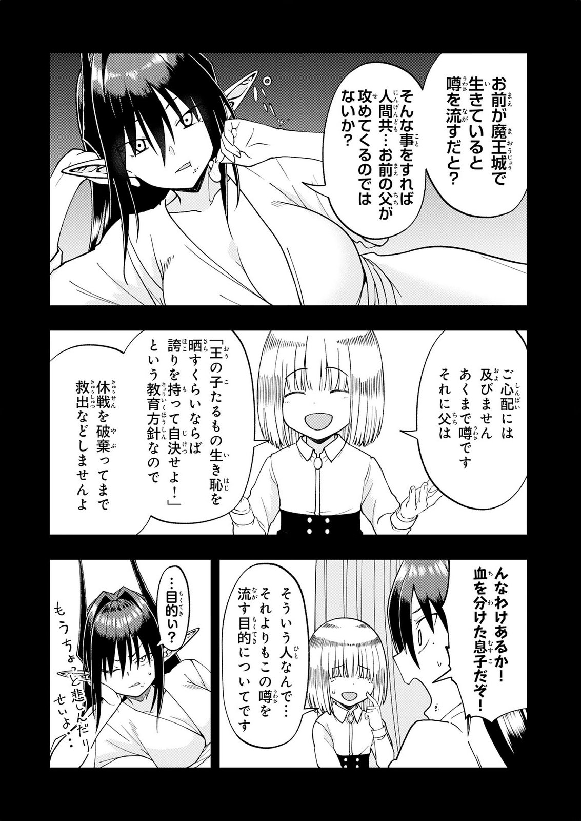 Maou-sama Kara wa Nigerarenai Chapter 6 2ページ