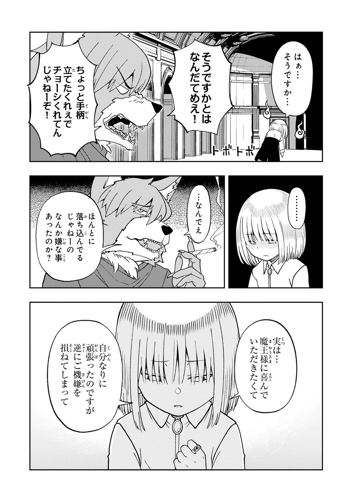 Maou-sama Kara wa Nigerarenai Chapter 6 12ページ