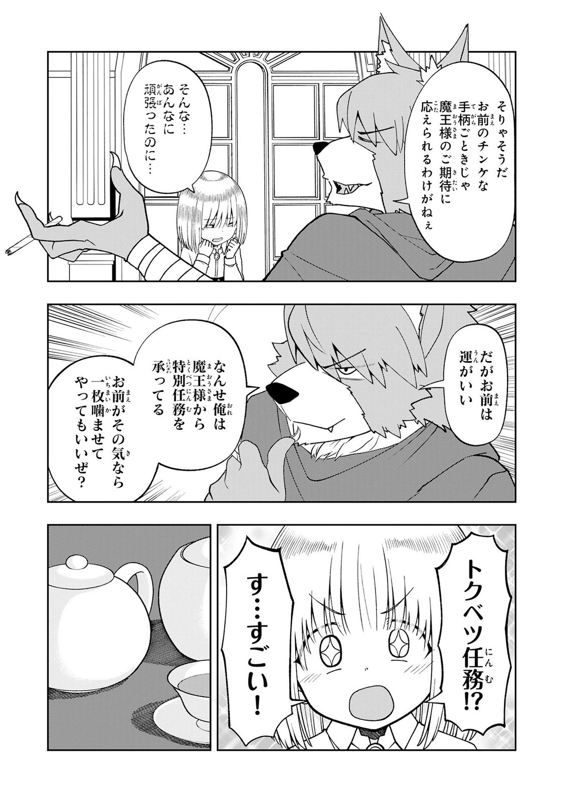 Maou-sama Kara wa Nigerarenai Chapter 6 13ページ
