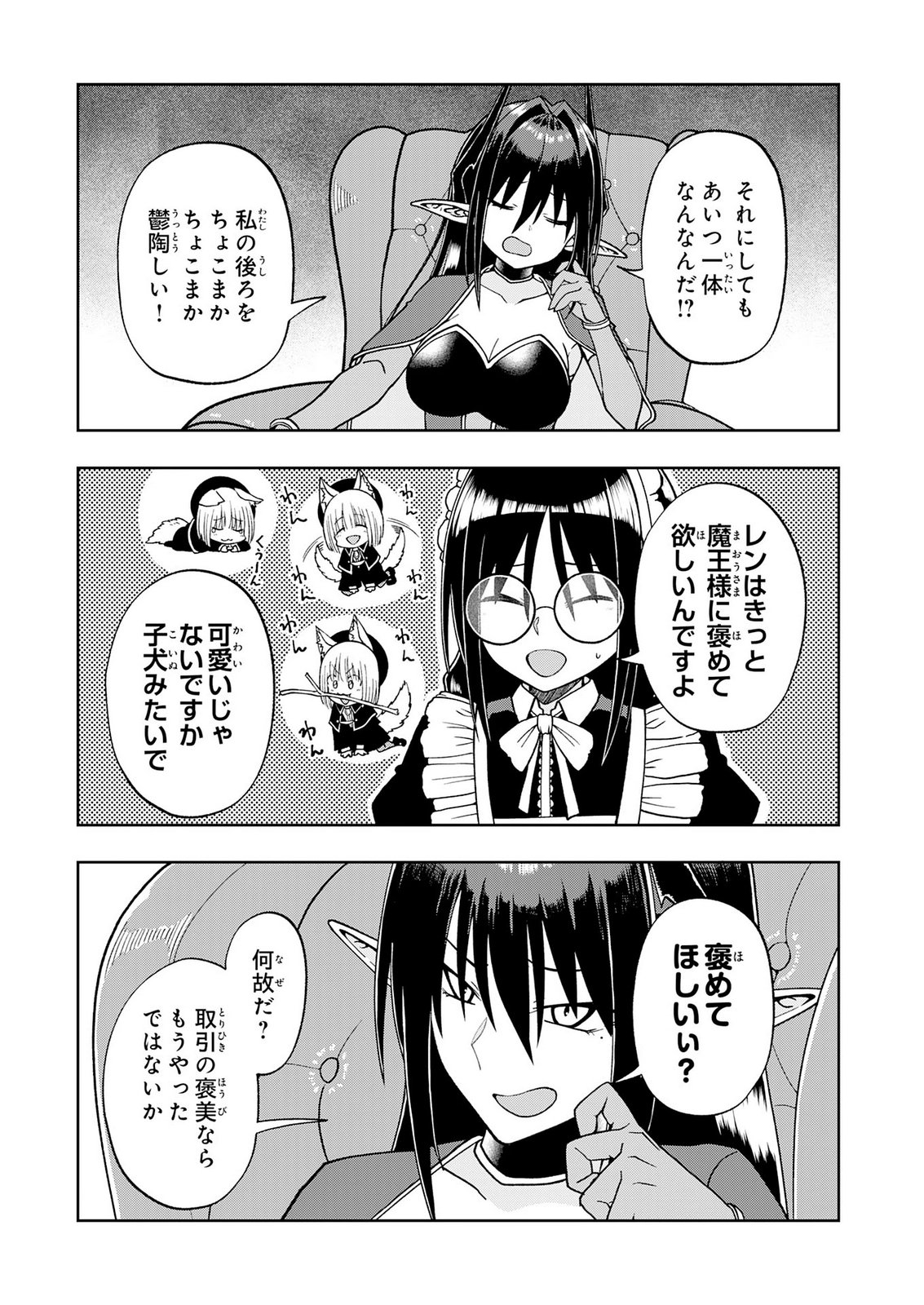 Maou-sama Kara wa Nigerarenai Chapter 6 15ページ