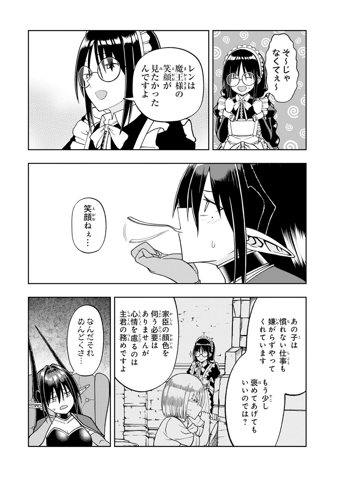 Maou-sama Kara wa Nigerarenai Chapter 6 16ページ