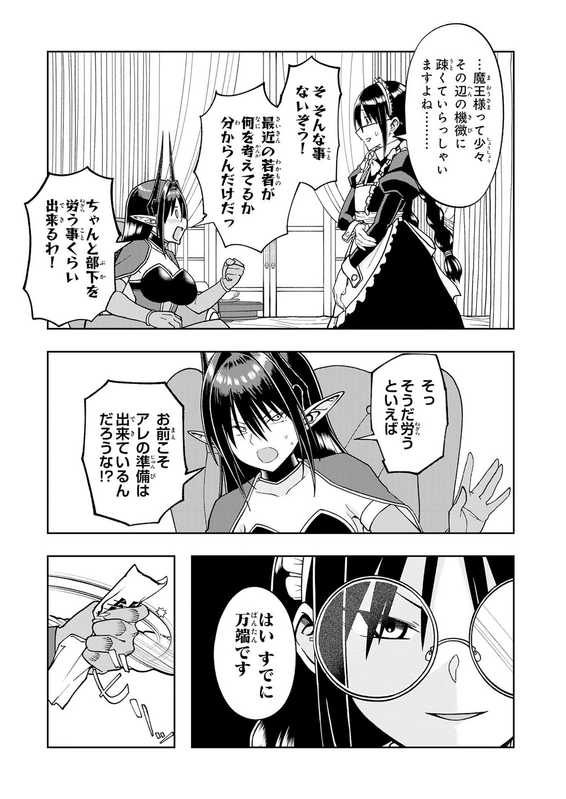 Maou-sama Kara wa Nigerarenai Chapter 6 17ページ
