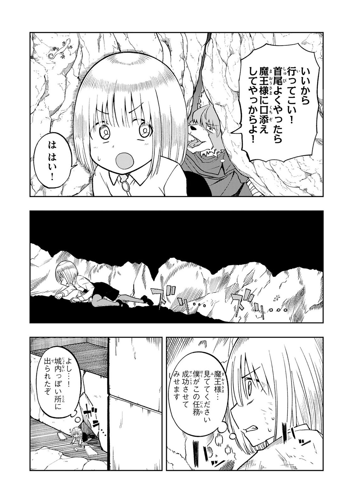 Maou-sama Kara wa Nigerarenai Chapter 6 19ページ