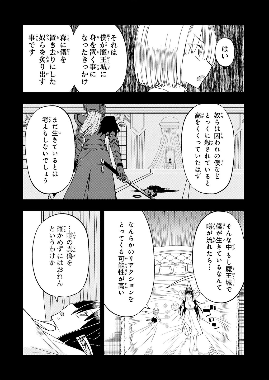 Maou-sama Kara wa Nigerarenai Chapter 6 3ページ