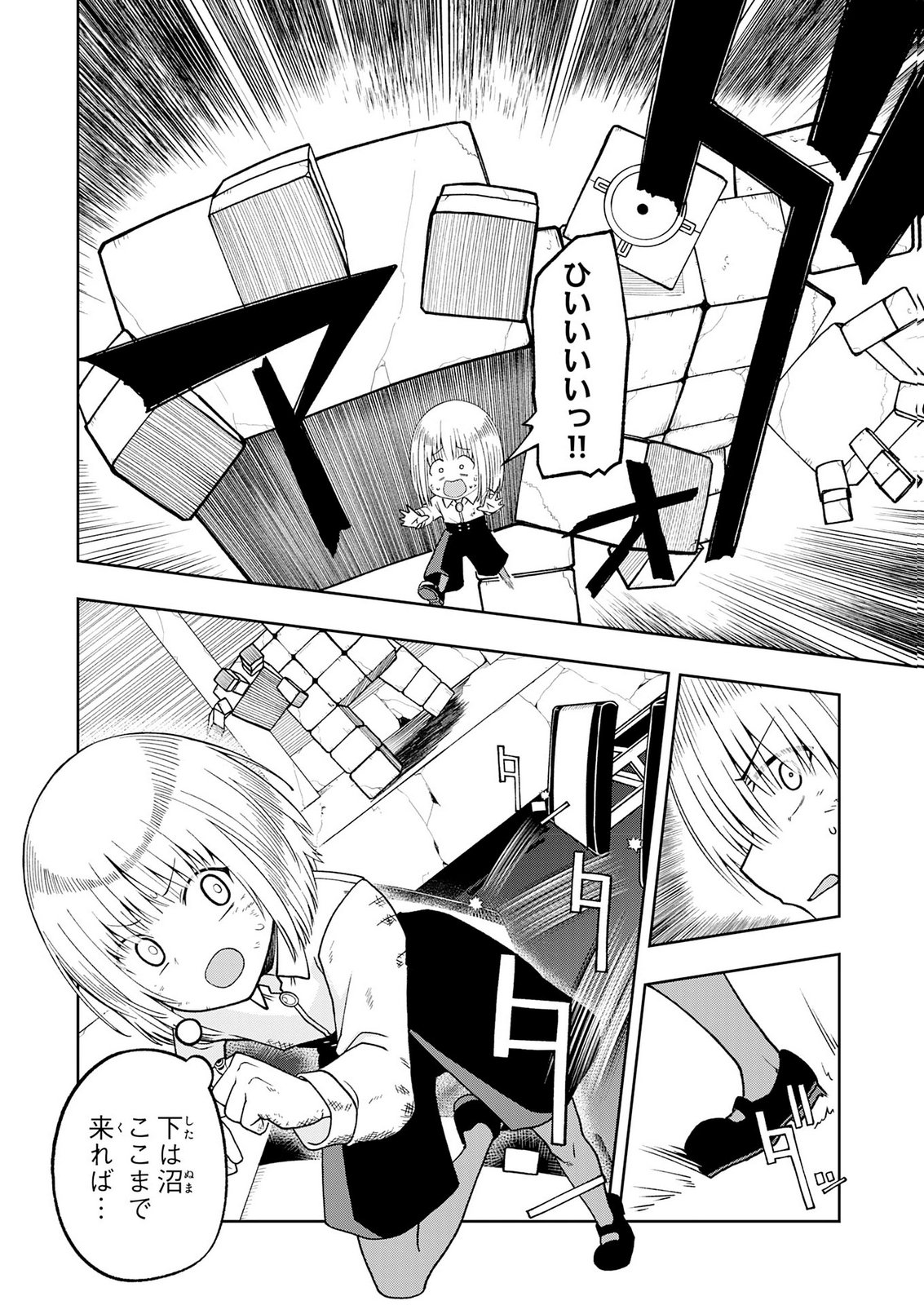 Maou-sama Kara wa Nigerarenai Chapter 6 22ページ