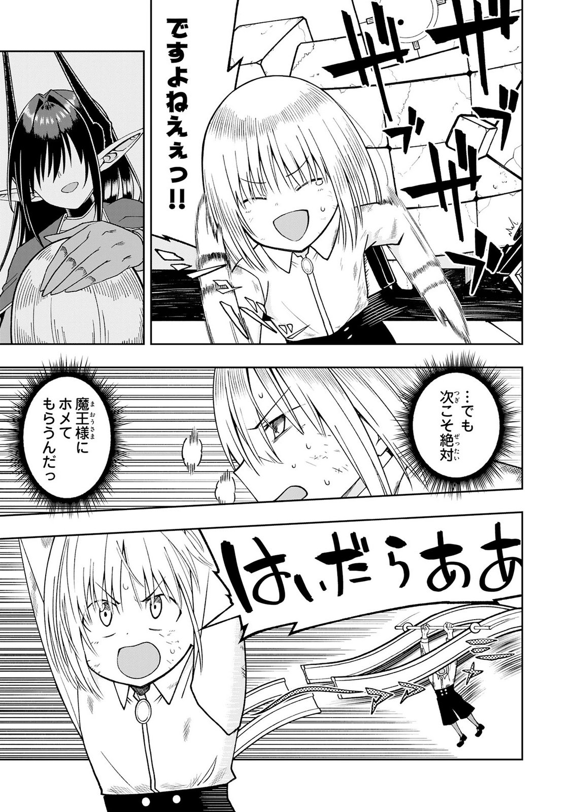 Maou-sama Kara wa Nigerarenai Chapter 6 23ページ