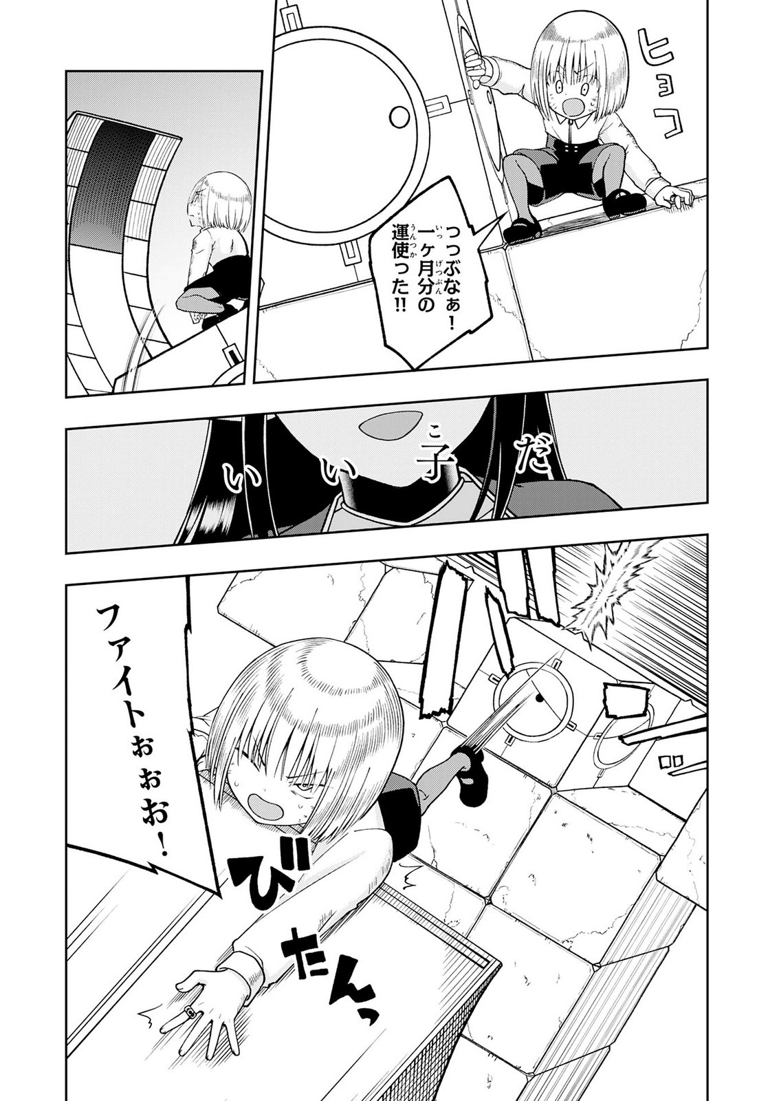 Maou-sama Kara wa Nigerarenai Chapter 6 25ページ