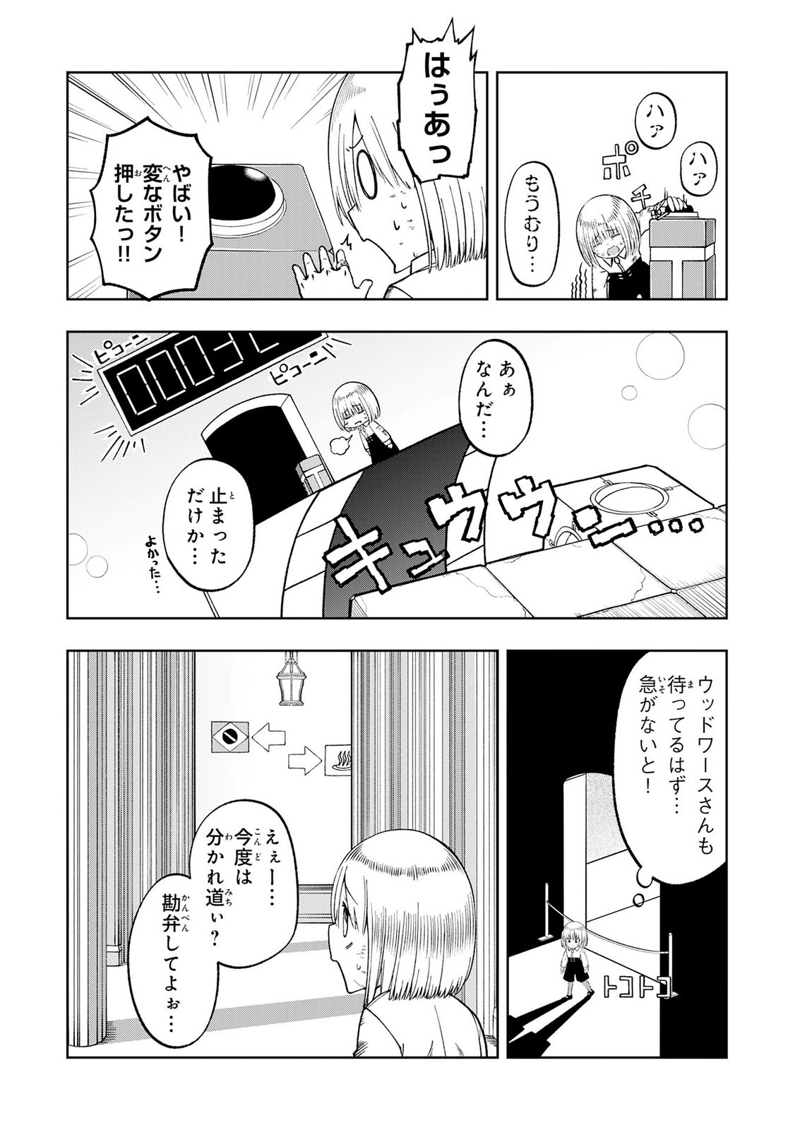 Maou-sama Kara wa Nigerarenai Chapter 6 26ページ