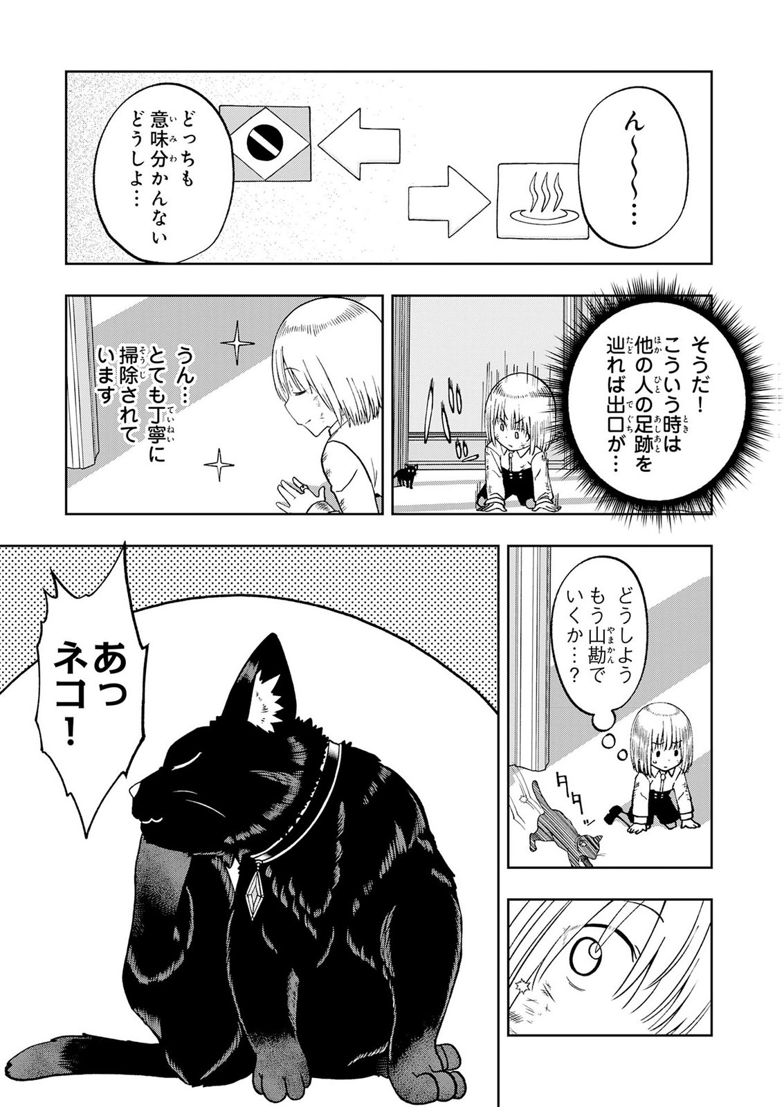 Maou-sama Kara wa Nigerarenai Chapter 6 27ページ