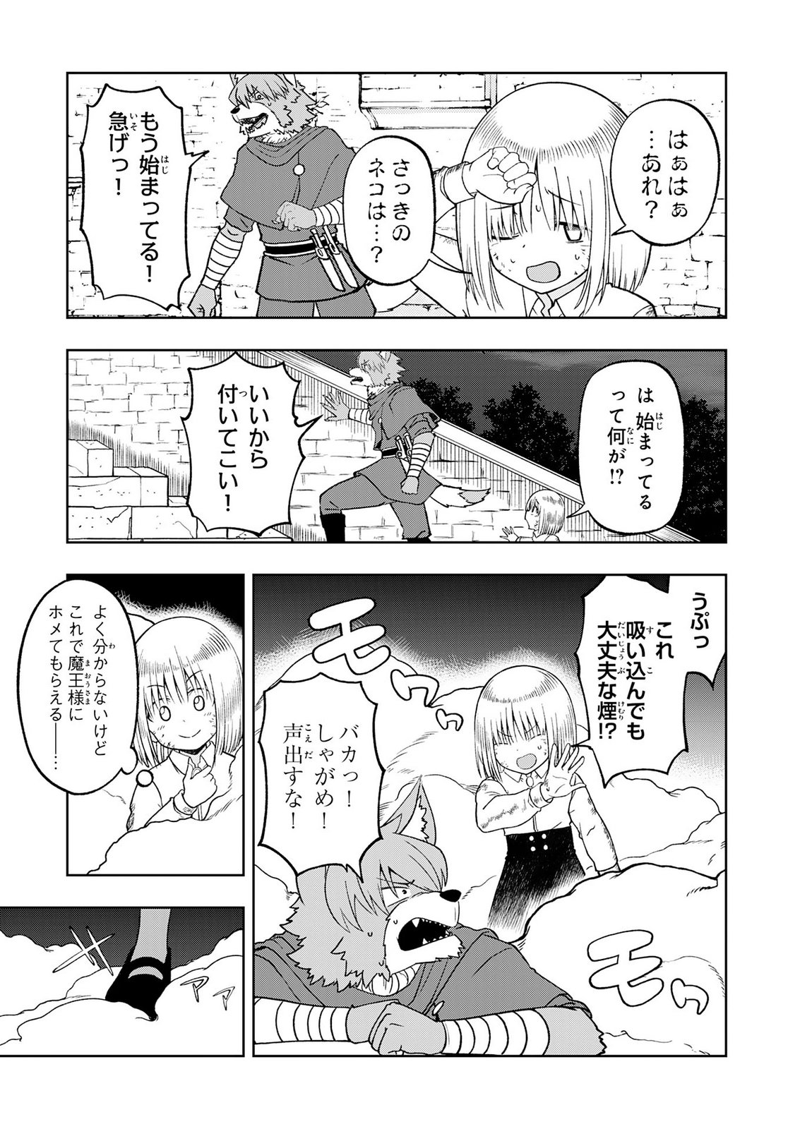 Maou-sama Kara wa Nigerarenai Chapter 6 29ページ