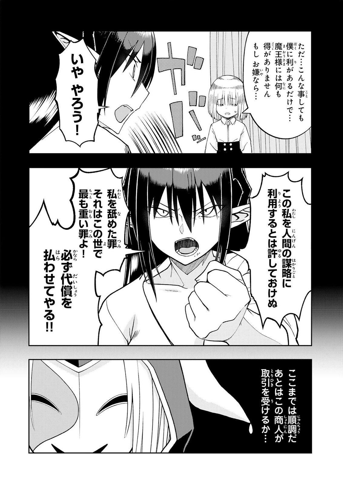 Maou-sama Kara wa Nigerarenai Chapter 6 4ページ