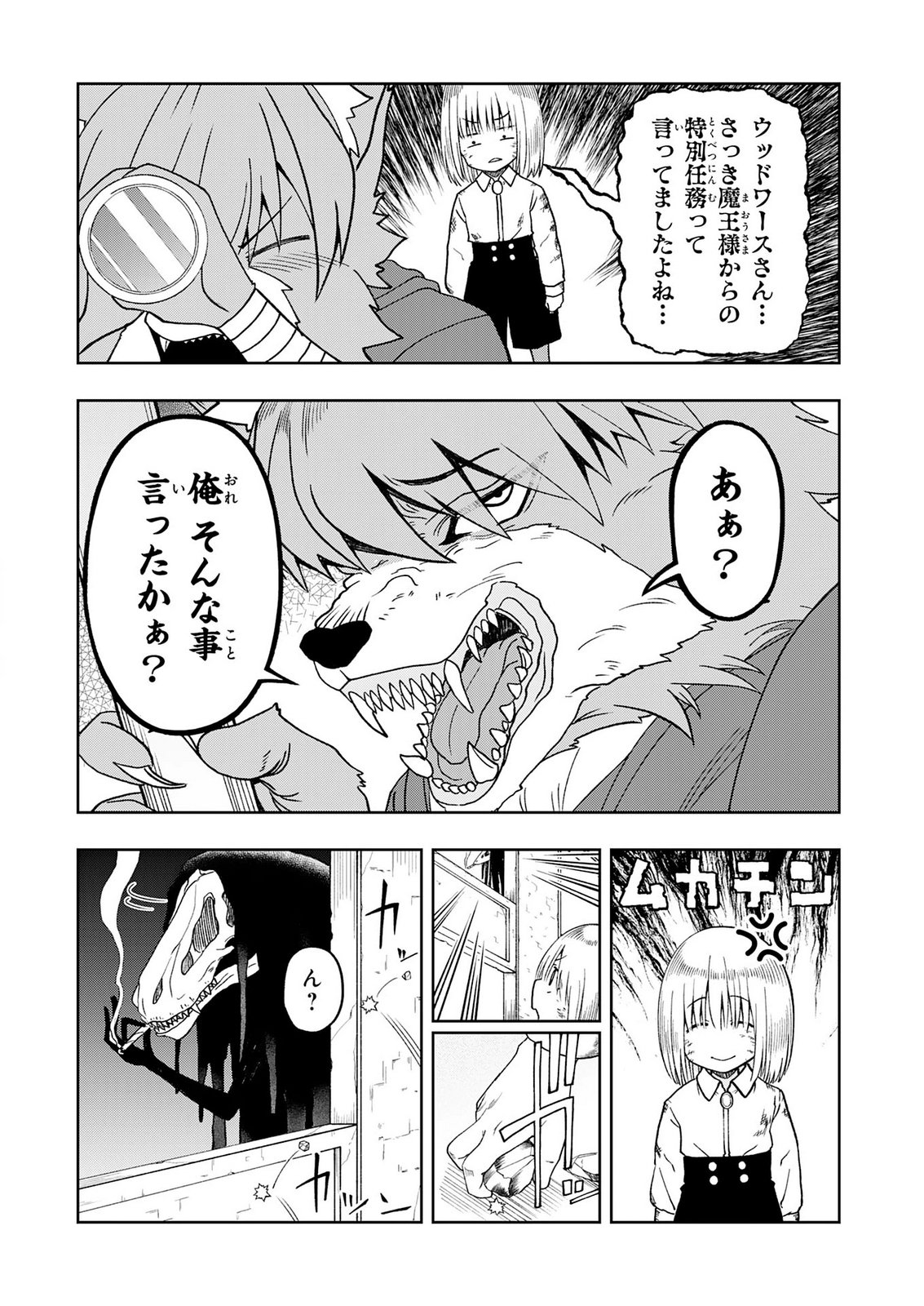 Maou-sama Kara wa Nigerarenai Chapter 6 34ページ