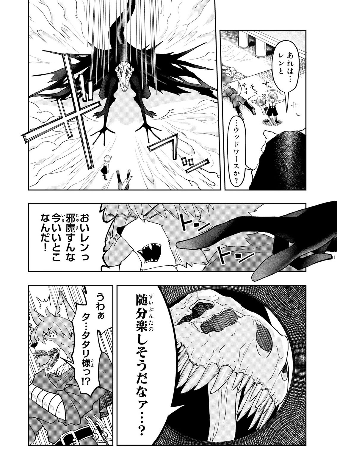 Maou-sama Kara wa Nigerarenai Chapter 6 35ページ