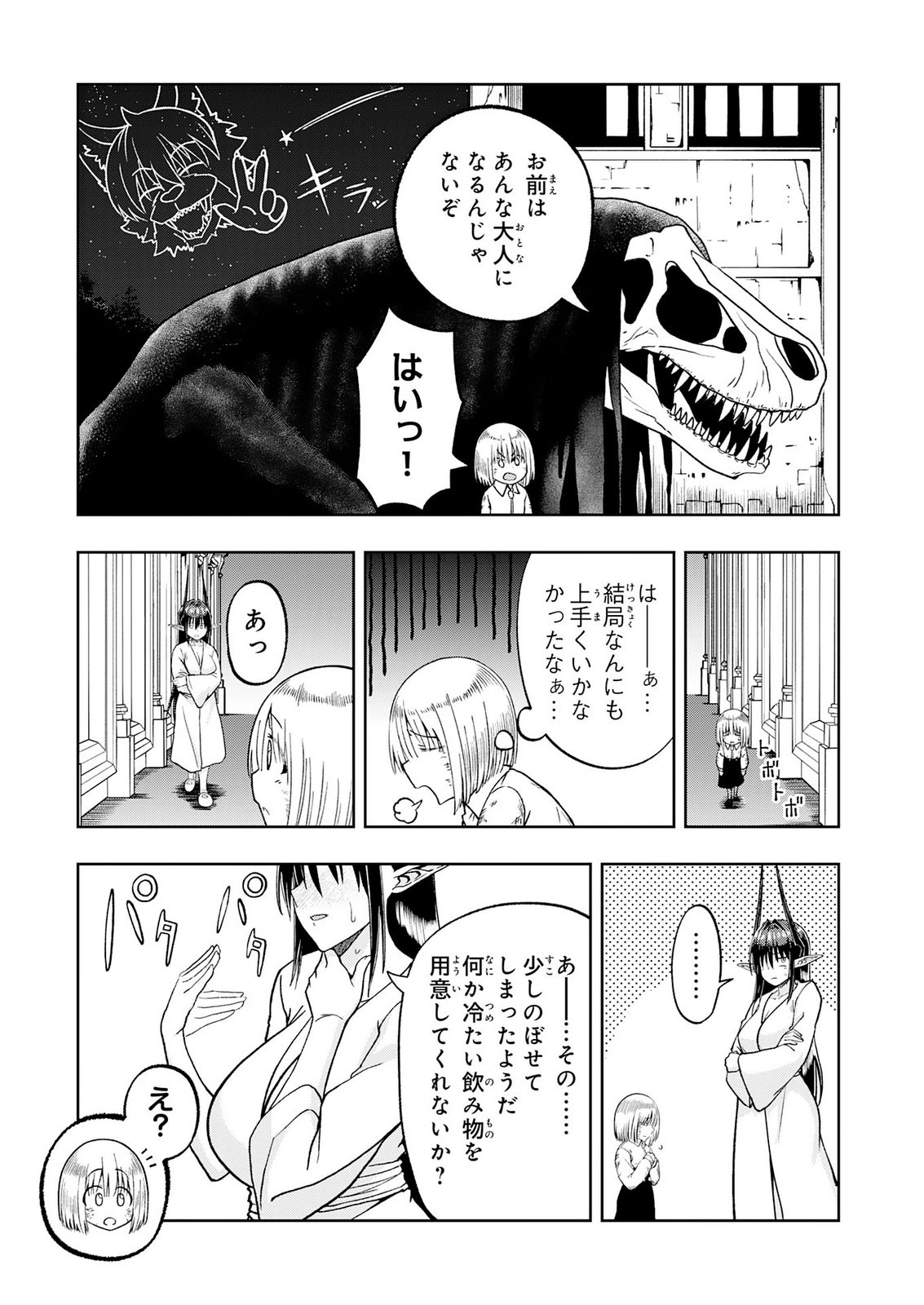 Maou-sama Kara wa Nigerarenai Chapter 6 37ページ