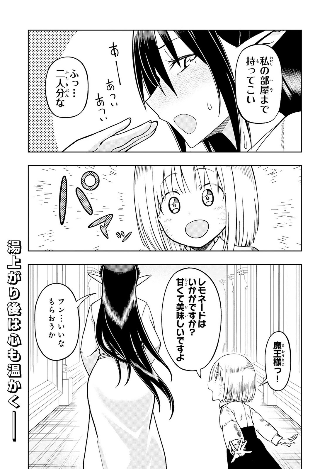 Maou-sama Kara wa Nigerarenai Chapter 6 38ページ