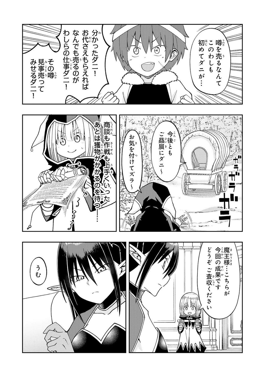 Maou-sama Kara wa Nigerarenai Chapter 6 5ページ