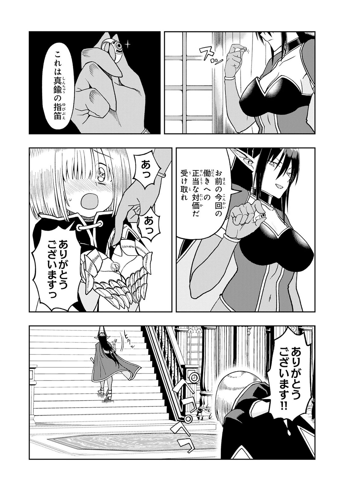 Maou-sama Kara wa Nigerarenai Chapter 6 7ページ