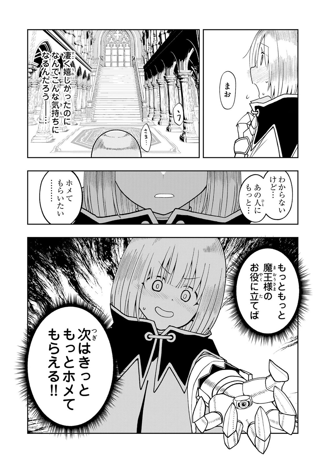 Maou-sama Kara wa Nigerarenai Chapter 6 8ページ