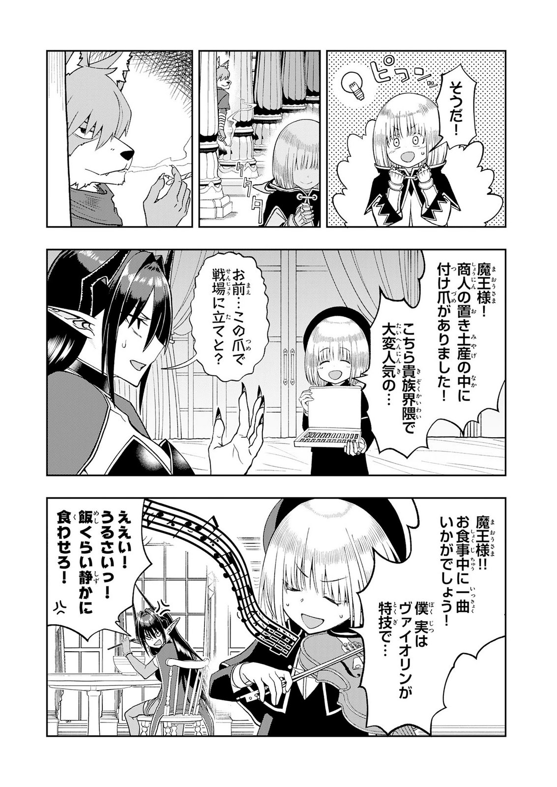 Maou-sama Kara wa Nigerarenai Chapter 6 9ページ