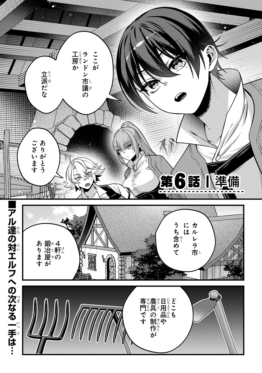Teisou Gyakuten Sekai de Nariagari wo Mezashite Otoko Kishi ni Natta Boku wa, Yarimoku Onna-tachi ni Karada wo Neraware Makuru Chapter 6 1ページ