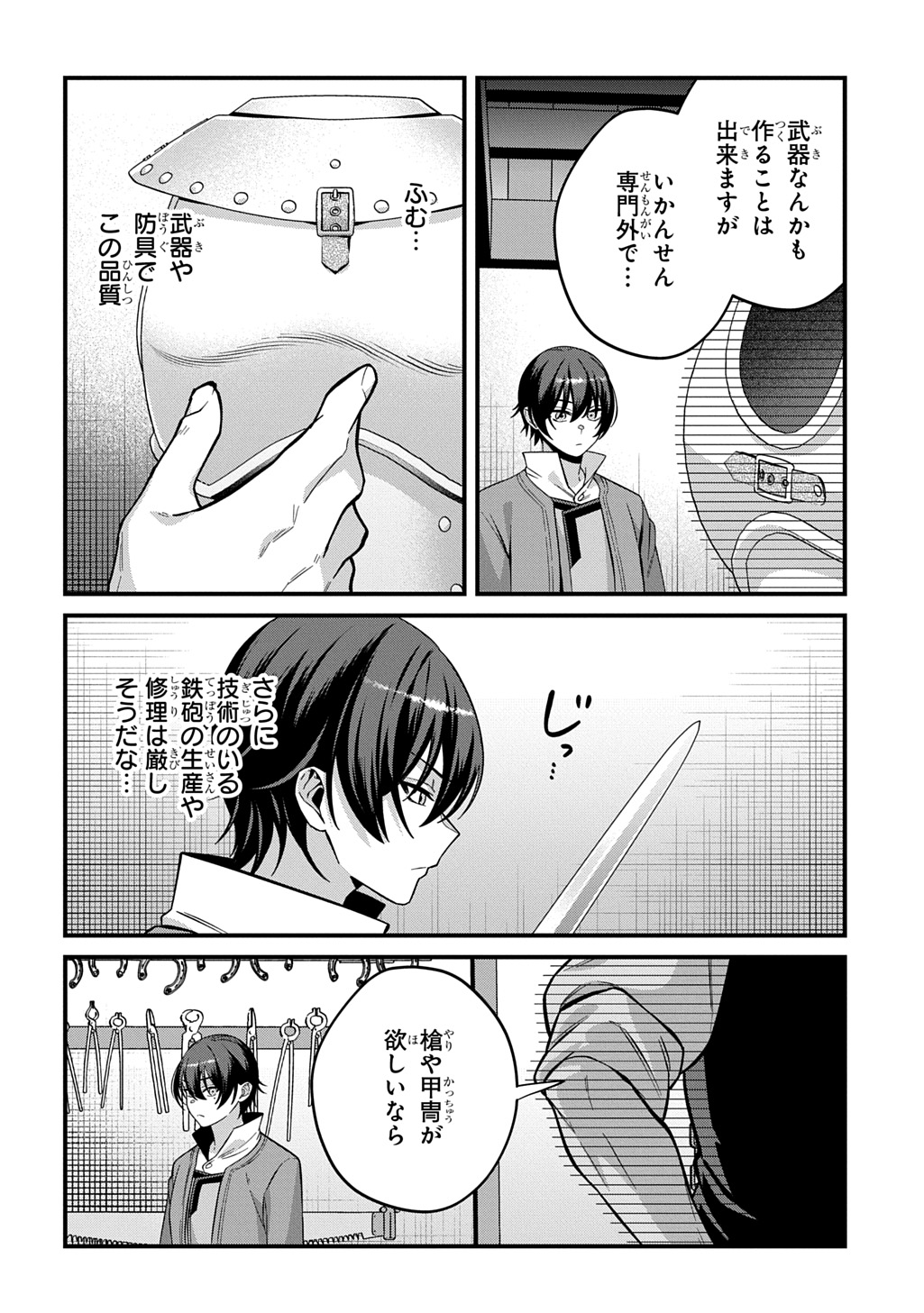 Teisou Gyakuten Sekai de Nariagari wo Mezashite Otoko Kishi ni Natta Boku wa, Yarimoku Onna-tachi ni Karada wo Neraware Makuru Chapter 6 2ページ