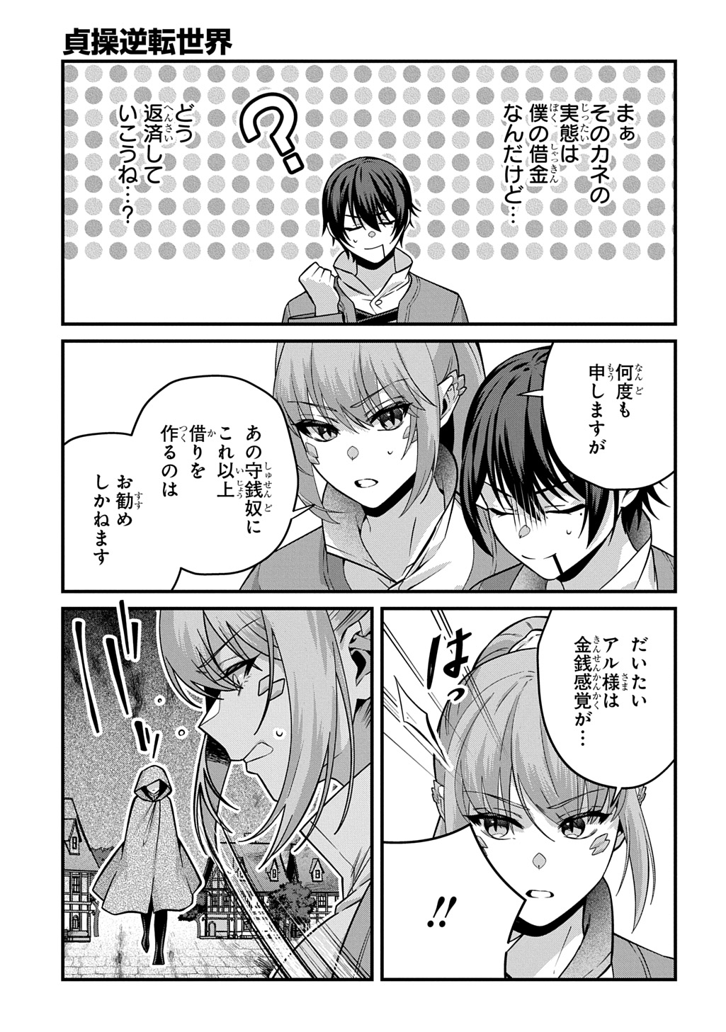 Teisou Gyakuten Sekai de Nariagari wo Mezashite Otoko Kishi ni Natta Boku wa, Yarimoku Onna-tachi ni Karada wo Neraware Makuru Chapter 6 11ページ