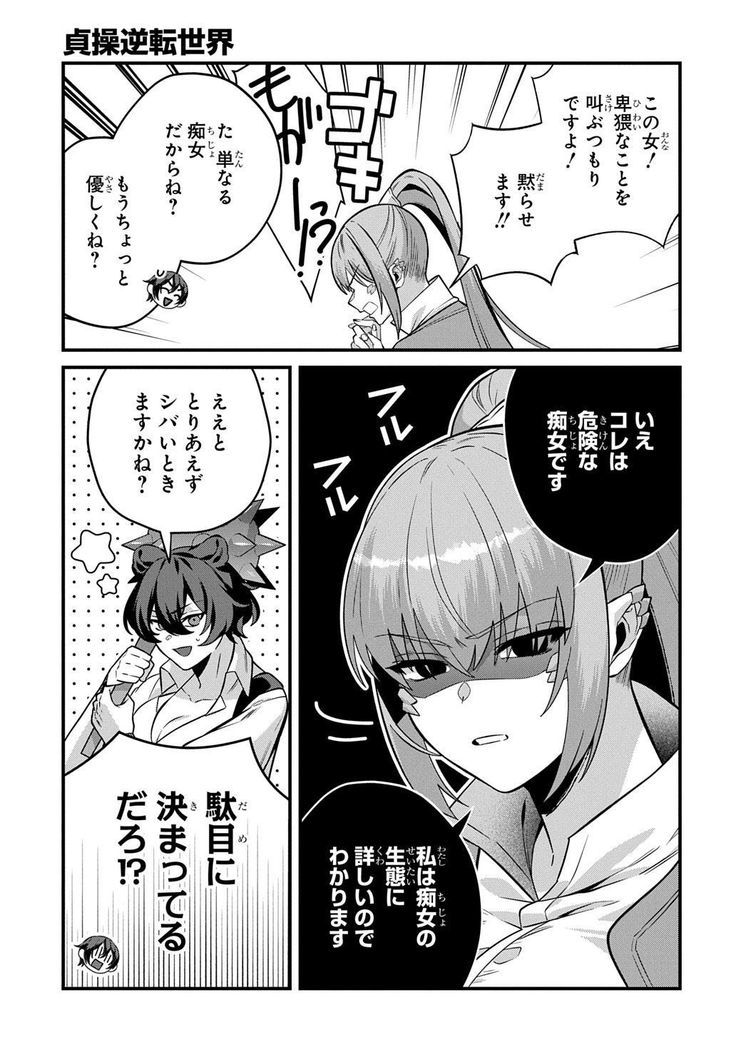 Teisou Gyakuten Sekai de Nariagari wo Mezashite Otoko Kishi ni Natta Boku wa, Yarimoku Onna-tachi ni Karada wo Neraware Makuru Chapter 6 15ページ