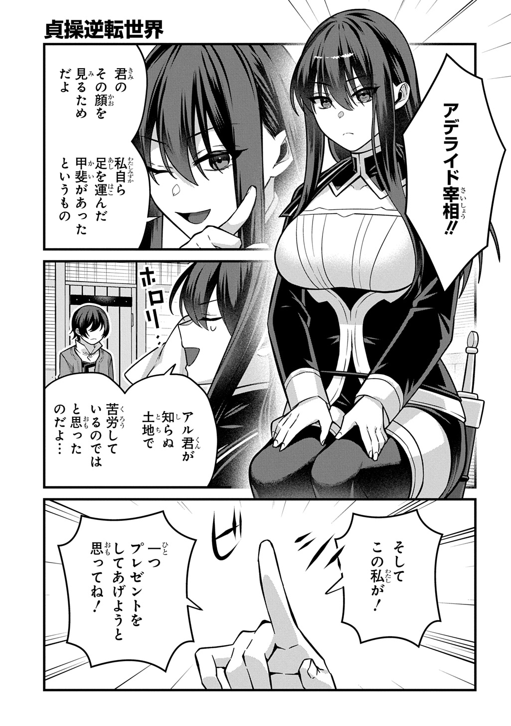 Teisou Gyakuten Sekai de Nariagari wo Mezashite Otoko Kishi ni Natta Boku wa, Yarimoku Onna-tachi ni Karada wo Neraware Makuru Chapter 6 17ページ