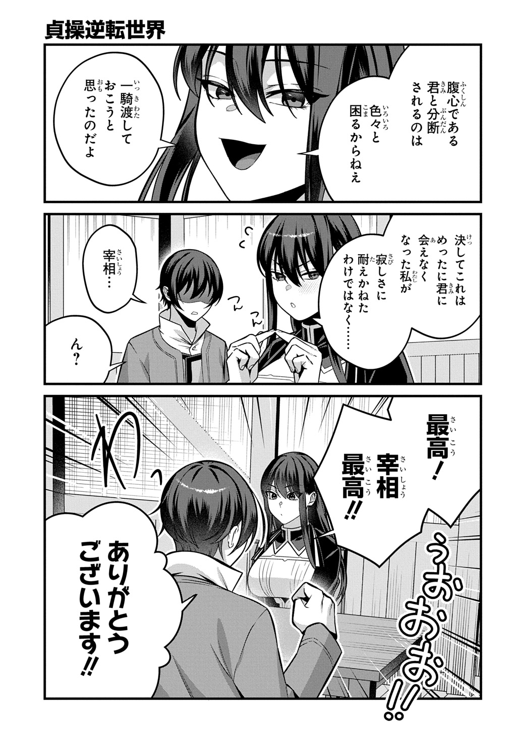 Teisou Gyakuten Sekai de Nariagari wo Mezashite Otoko Kishi ni Natta Boku wa, Yarimoku Onna-tachi ni Karada wo Neraware Makuru Chapter 6 19ページ