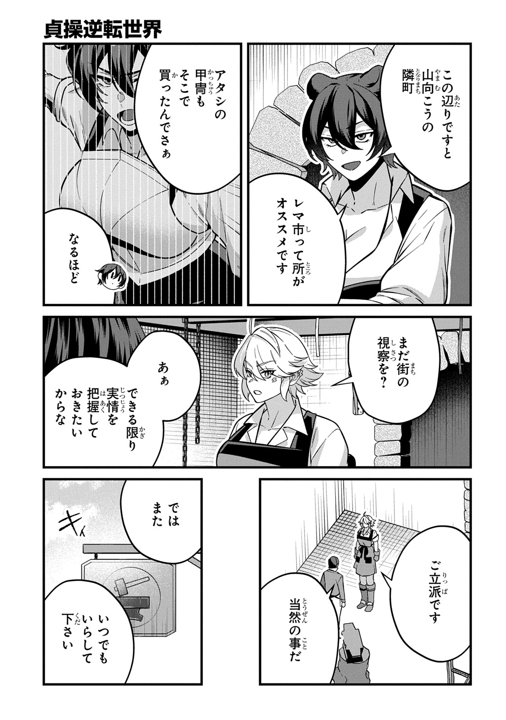 Teisou Gyakuten Sekai de Nariagari wo Mezashite Otoko Kishi ni Natta Boku wa, Yarimoku Onna-tachi ni Karada wo Neraware Makuru Chapter 6 3ページ