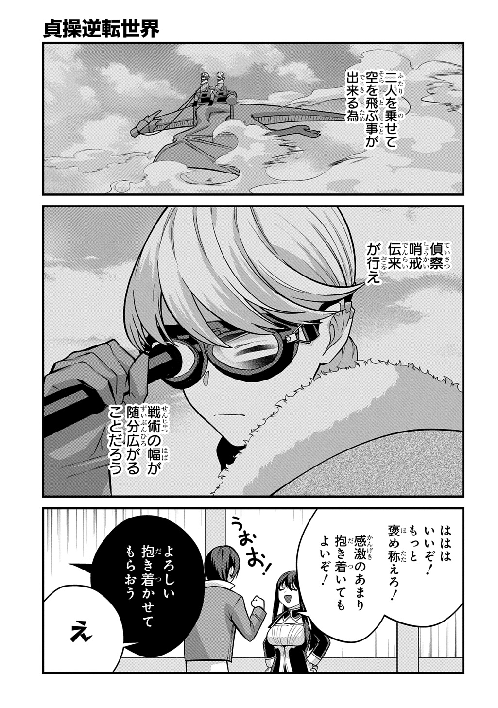Teisou Gyakuten Sekai de Nariagari wo Mezashite Otoko Kishi ni Natta Boku wa, Yarimoku Onna-tachi ni Karada wo Neraware Makuru Chapter 6 21ページ