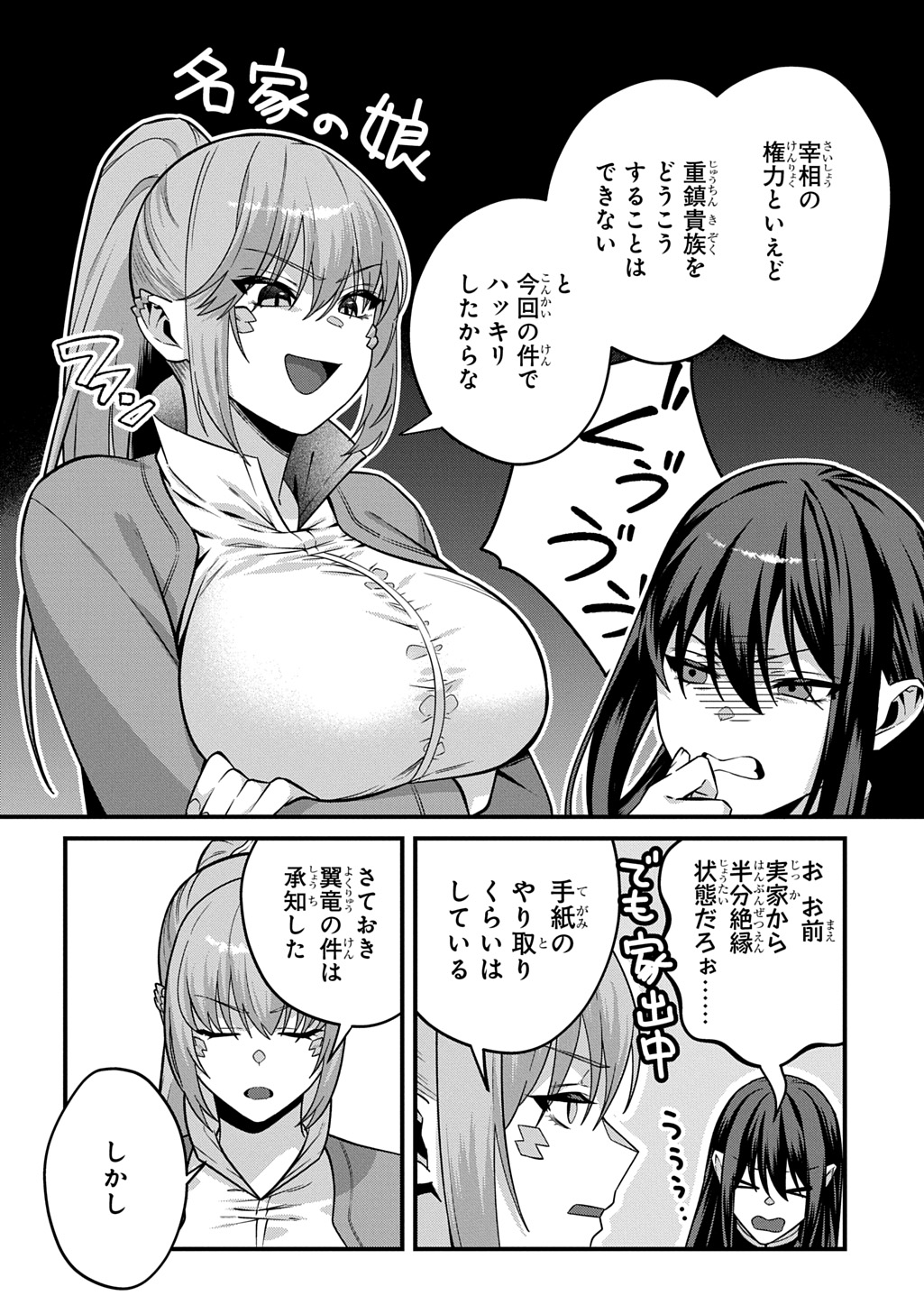 Teisou Gyakuten Sekai de Nariagari wo Mezashite Otoko Kishi ni Natta Boku wa, Yarimoku Onna-tachi ni Karada wo Neraware Makuru Chapter 6 24ページ