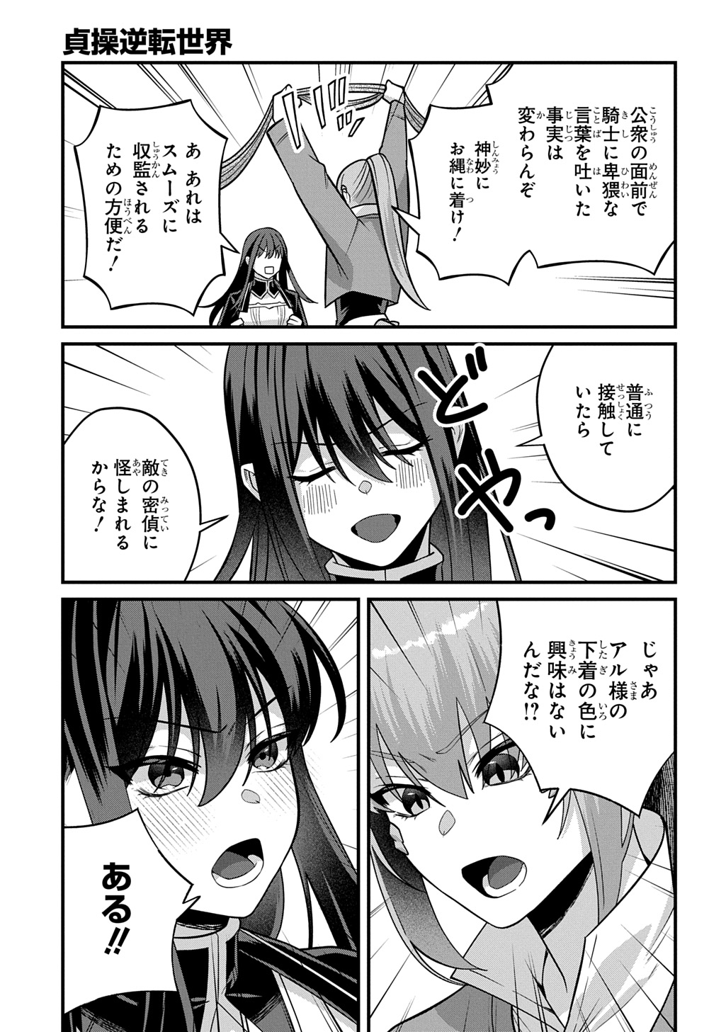 Teisou Gyakuten Sekai de Nariagari wo Mezashite Otoko Kishi ni Natta Boku wa, Yarimoku Onna-tachi ni Karada wo Neraware Makuru Chapter 6 25ページ