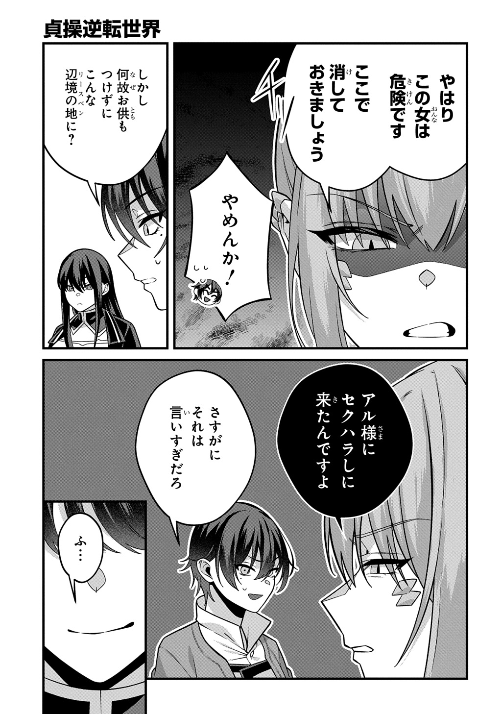 Teisou Gyakuten Sekai de Nariagari wo Mezashite Otoko Kishi ni Natta Boku wa, Yarimoku Onna-tachi ni Karada wo Neraware Makuru Chapter 6 27ページ