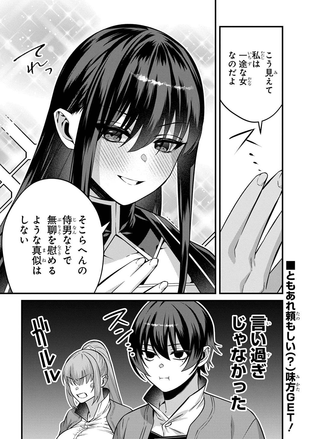 Teisou Gyakuten Sekai de Nariagari wo Mezashite Otoko Kishi ni Natta Boku wa, Yarimoku Onna-tachi ni Karada wo Neraware Makuru Chapter 6 28ページ