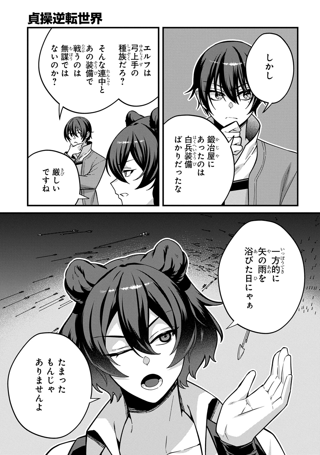 Teisou Gyakuten Sekai de Nariagari wo Mezashite Otoko Kishi ni Natta Boku wa, Yarimoku Onna-tachi ni Karada wo Neraware Makuru Chapter 6 5ページ