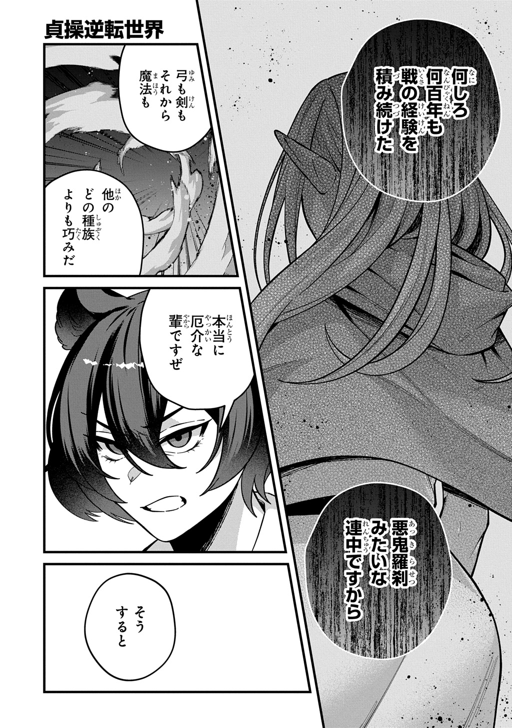 Teisou Gyakuten Sekai de Nariagari wo Mezashite Otoko Kishi ni Natta Boku wa, Yarimoku Onna-tachi ni Karada wo Neraware Makuru Chapter 6 7ページ