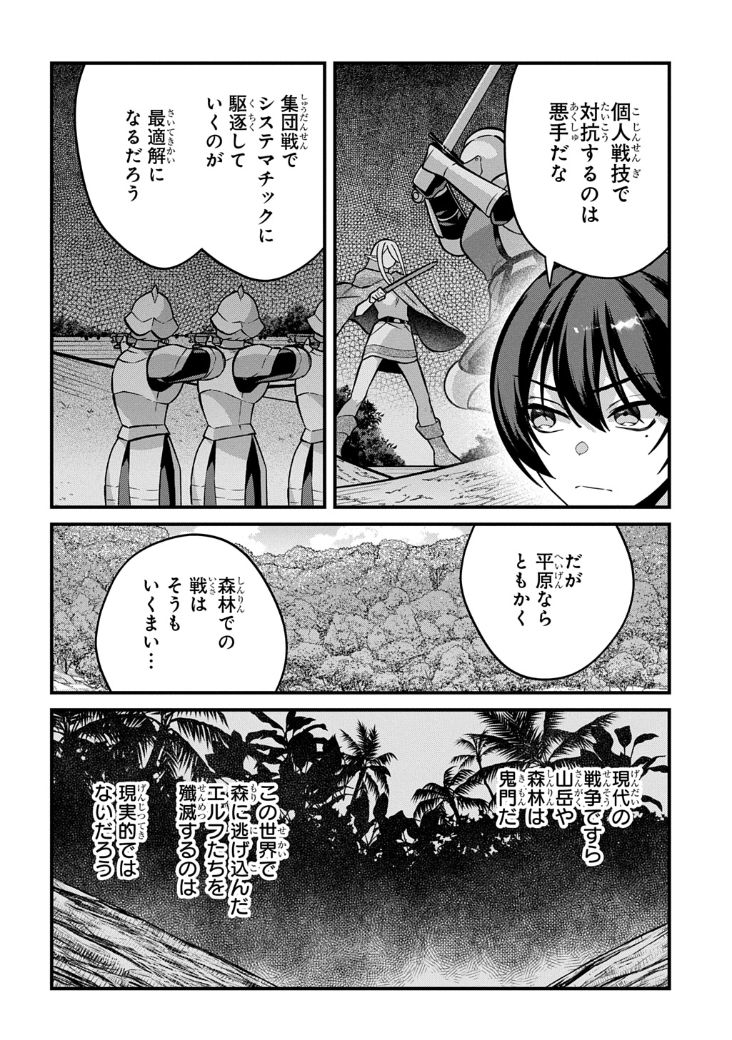 Teisou Gyakuten Sekai de Nariagari wo Mezashite Otoko Kishi ni Natta Boku wa, Yarimoku Onna-tachi ni Karada wo Neraware Makuru Chapter 6 8ページ