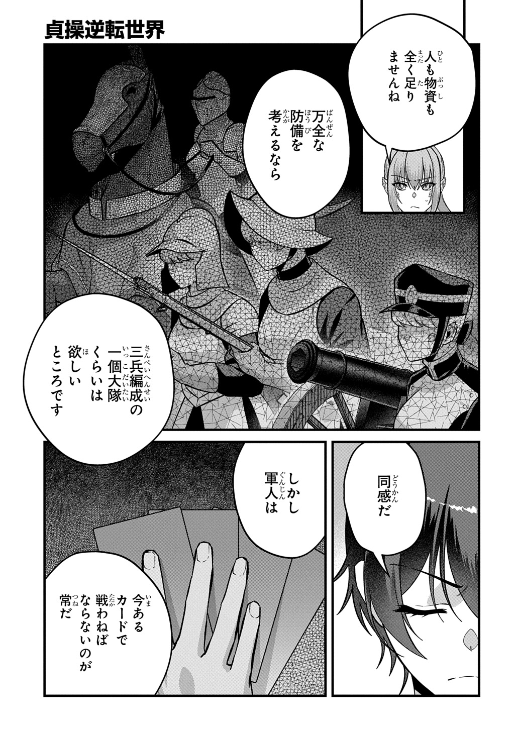Teisou Gyakuten Sekai de Nariagari wo Mezashite Otoko Kishi ni Natta Boku wa, Yarimoku Onna-tachi ni Karada wo Neraware Makuru Chapter 6 9ページ