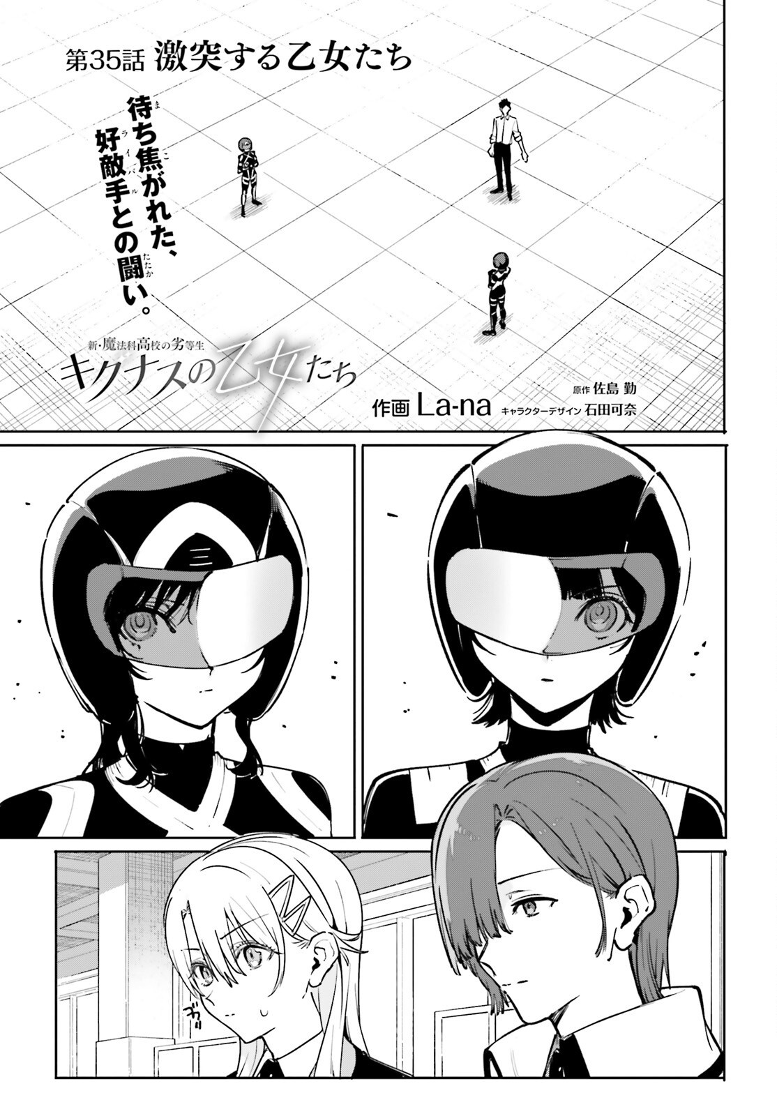 Shin Mahouka Koukou no Rettousei: Cygnus no Otome-tachi Chapter 35 1ページ
