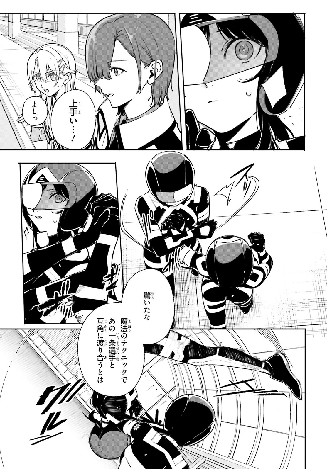 Shin Mahouka Koukou no Rettousei: Cygnus no Otome-tachi Chapter 35 11ページ