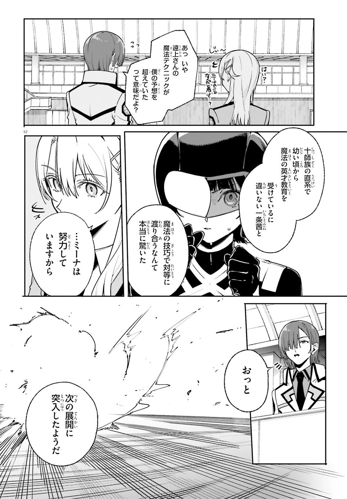 Shin Mahouka Koukou no Rettousei: Cygnus no Otome-tachi Chapter 35 12ページ