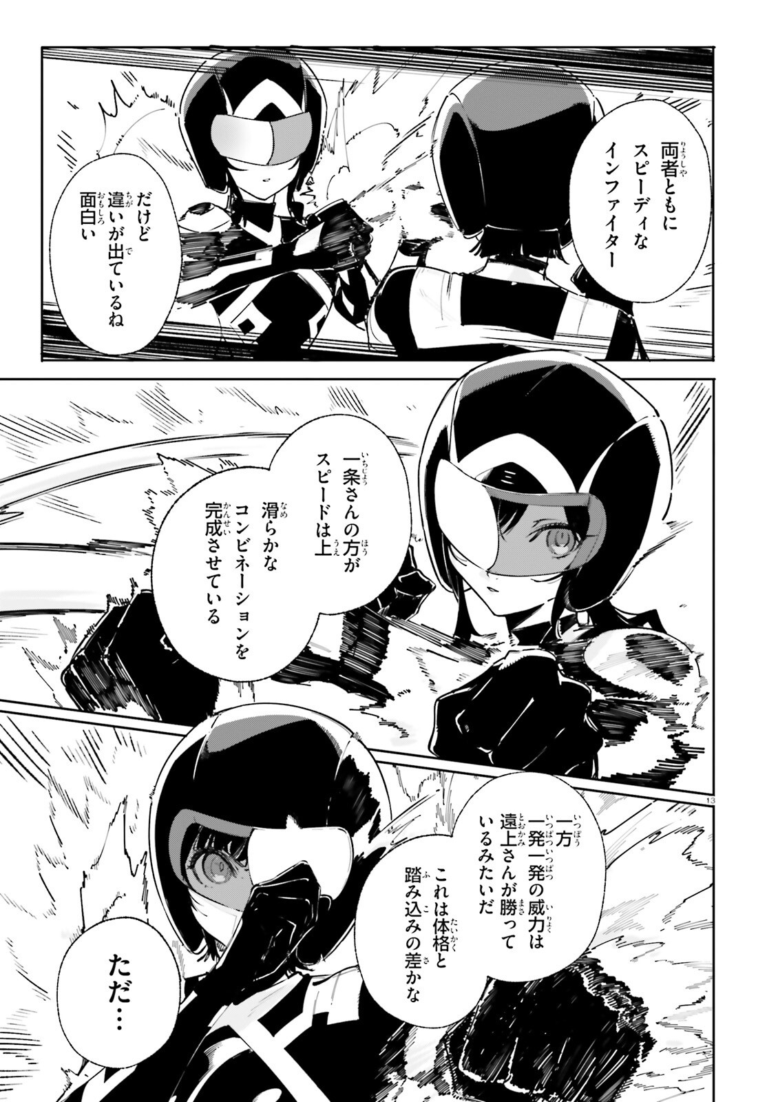 Shin Mahouka Koukou no Rettousei: Cygnus no Otome-tachi Chapter 35 13ページ