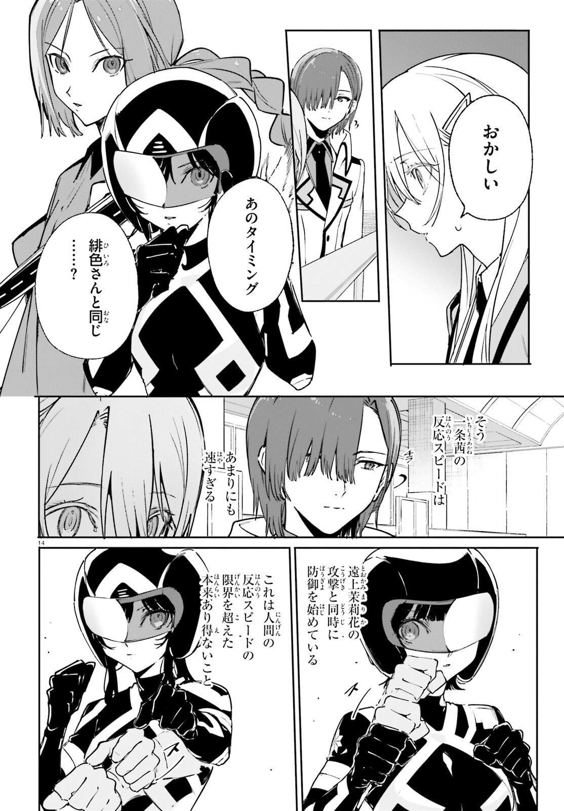 Shin Mahouka Koukou no Rettousei: Cygnus no Otome-tachi Chapter 35 14ページ