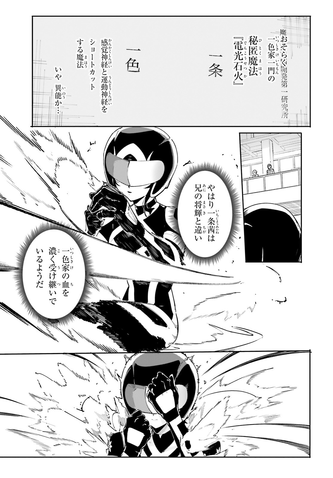 Shin Mahouka Koukou no Rettousei: Cygnus no Otome-tachi Chapter 35 15ページ