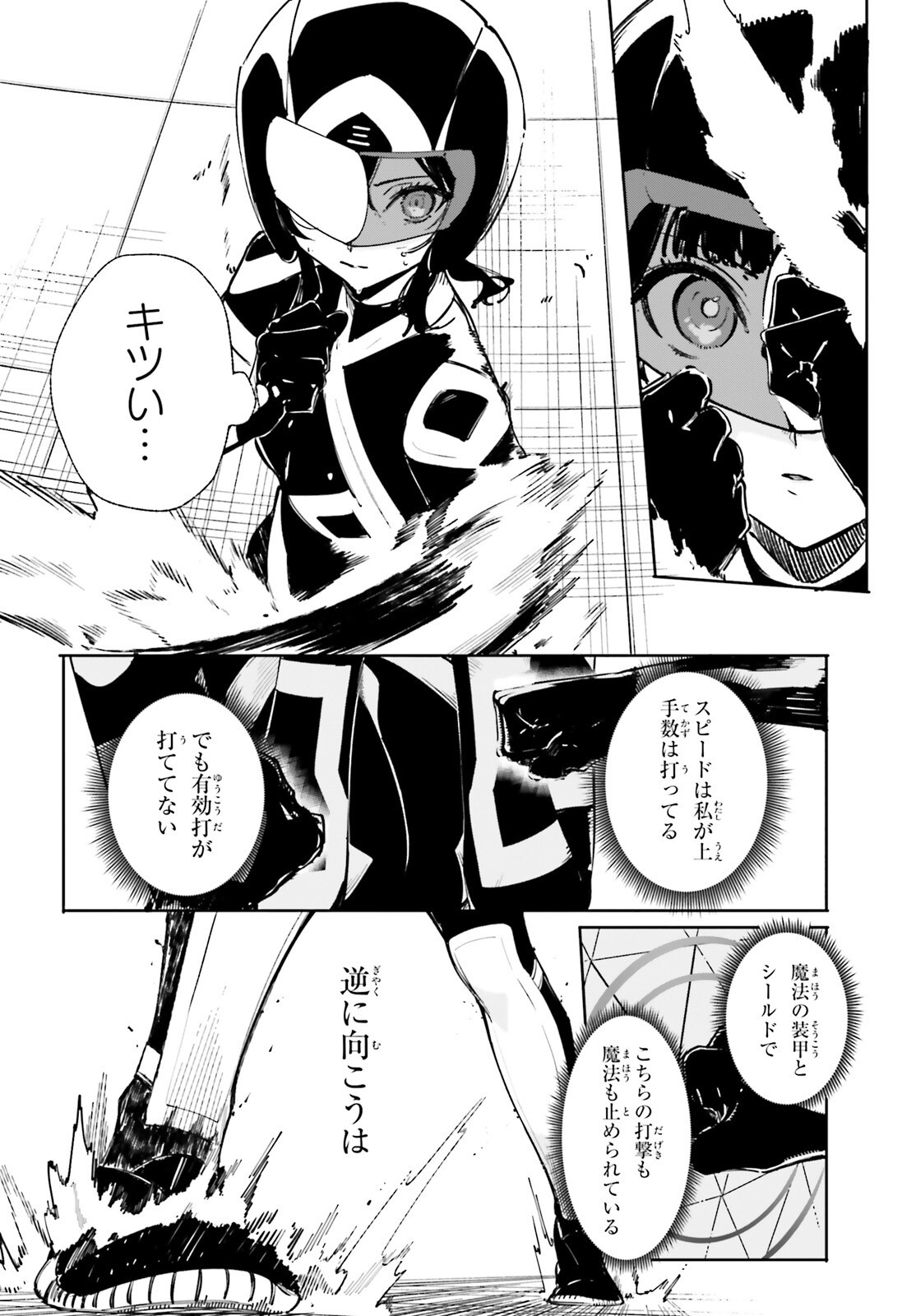 Shin Mahouka Koukou no Rettousei: Cygnus no Otome-tachi Chapter 35 16ページ