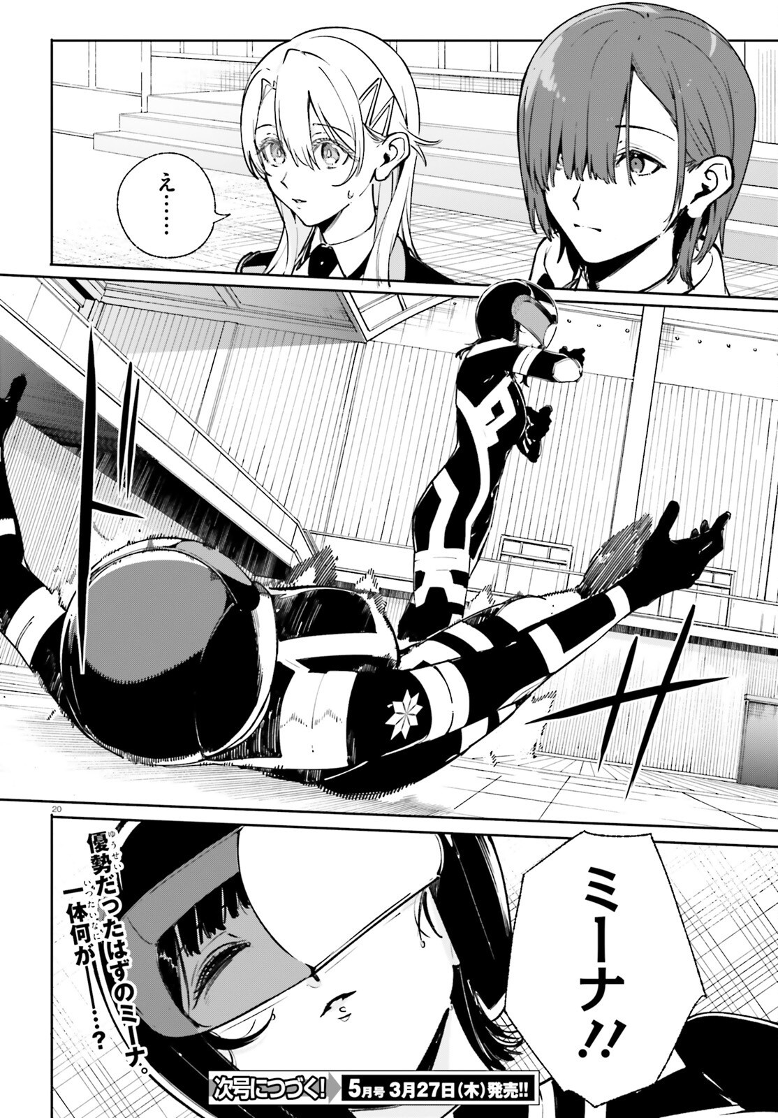 Shin Mahouka Koukou no Rettousei: Cygnus no Otome-tachi Chapter 35 20ページ