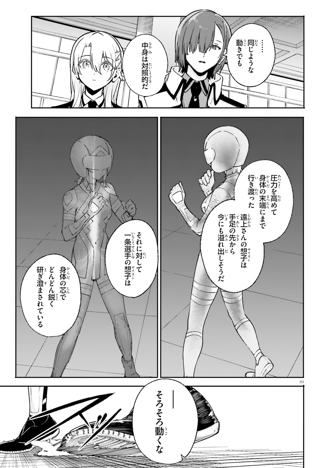 Shin Mahouka Koukou no Rettousei: Cygnus no Otome-tachi Chapter 35 3ページ