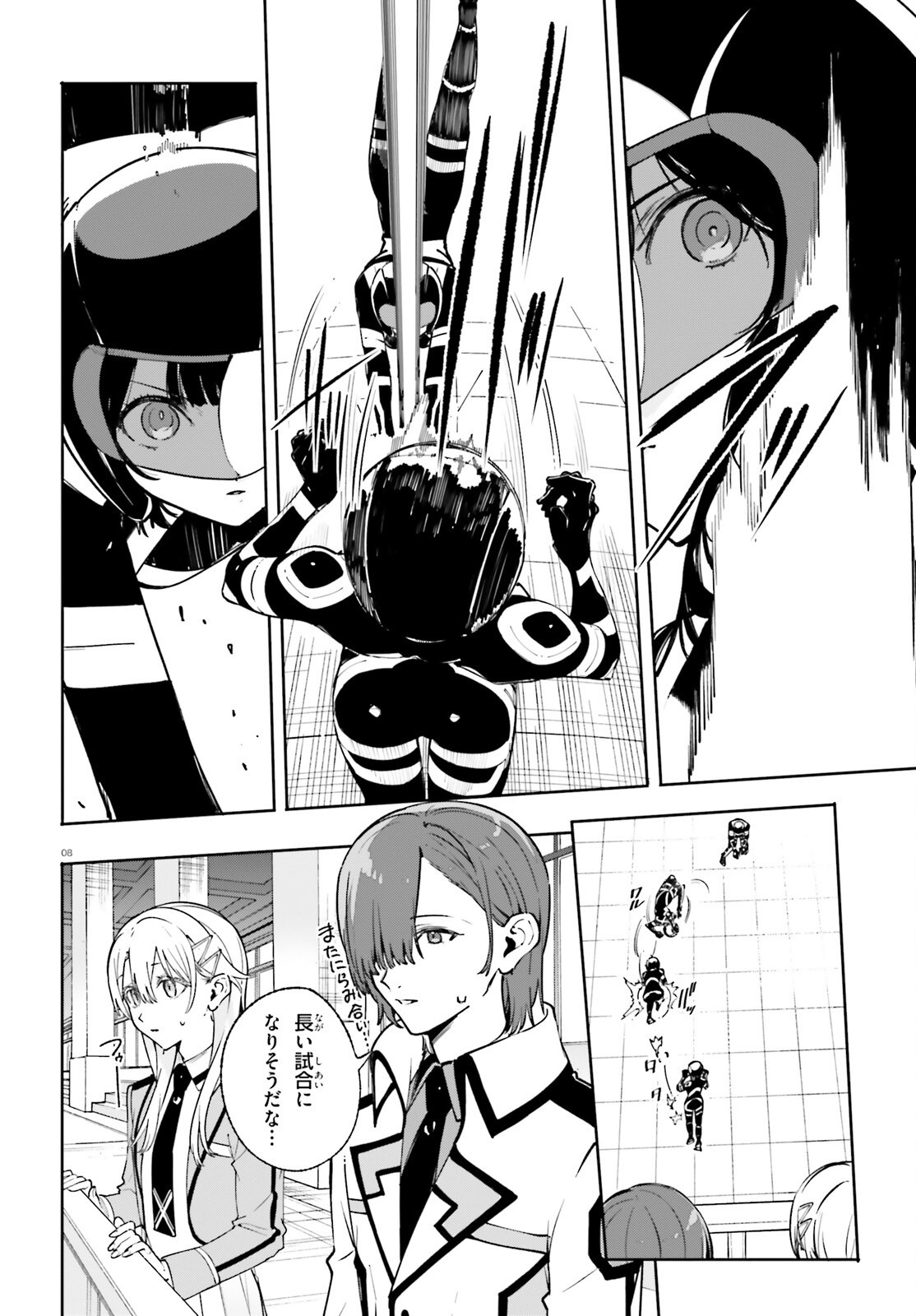 Shin Mahouka Koukou no Rettousei: Cygnus no Otome-tachi Chapter 35 8ページ