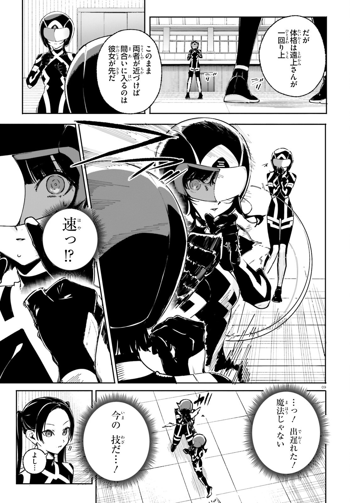 Shin Mahouka Koukou no Rettousei: Cygnus no Otome-tachi Chapter 35 9ページ